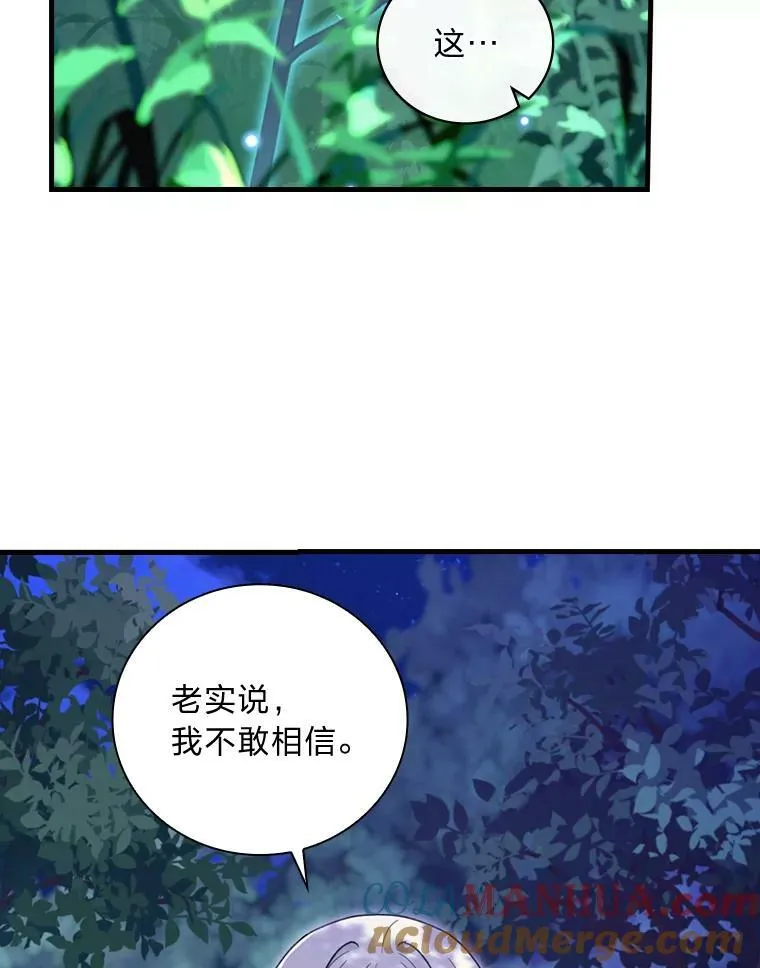 47.夜幕下的告白 第61页