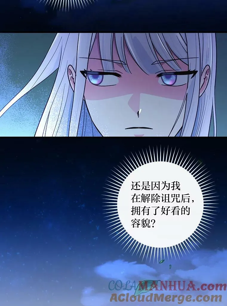 47.夜幕下的告白 第65页