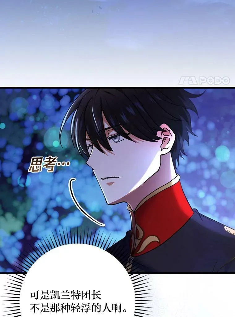 47.夜幕下的告白 第66页