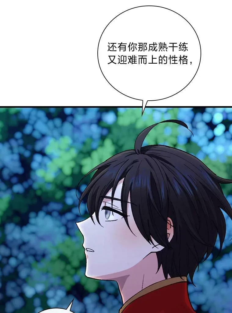 47.夜幕下的告白 第70页