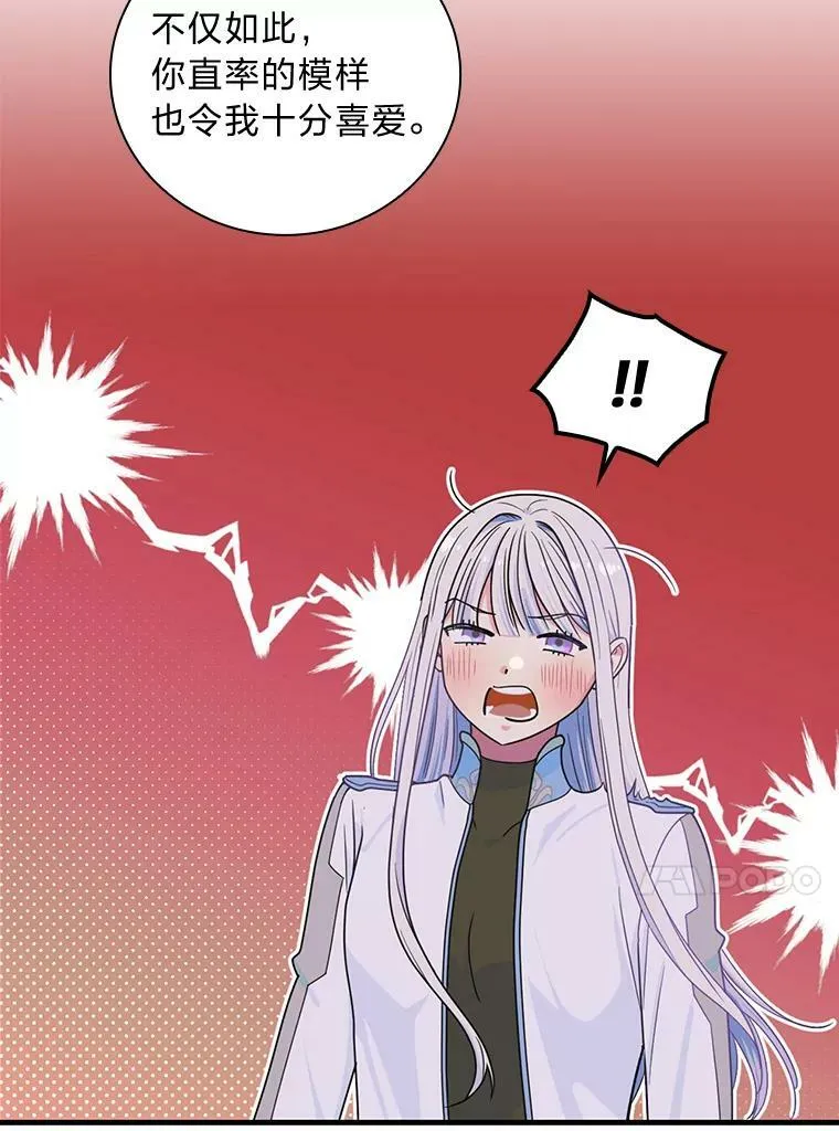 47.夜幕下的告白 第75页