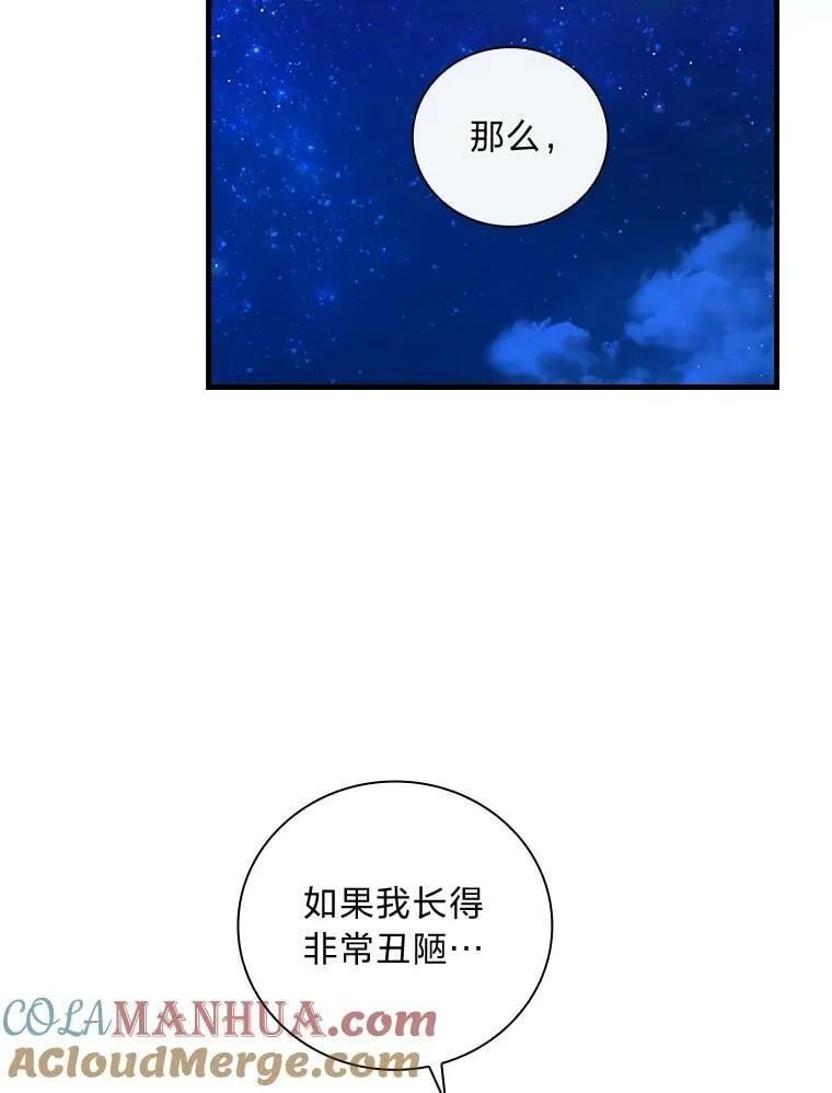 47.夜幕下的告白 第77页
