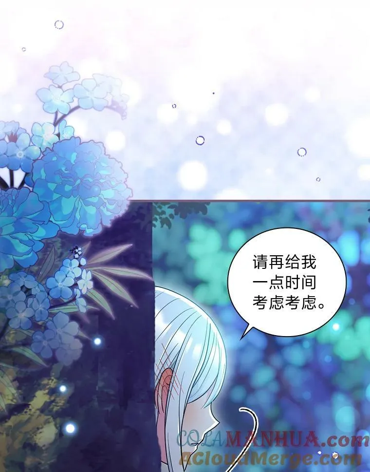 47.夜幕下的告白 第97页