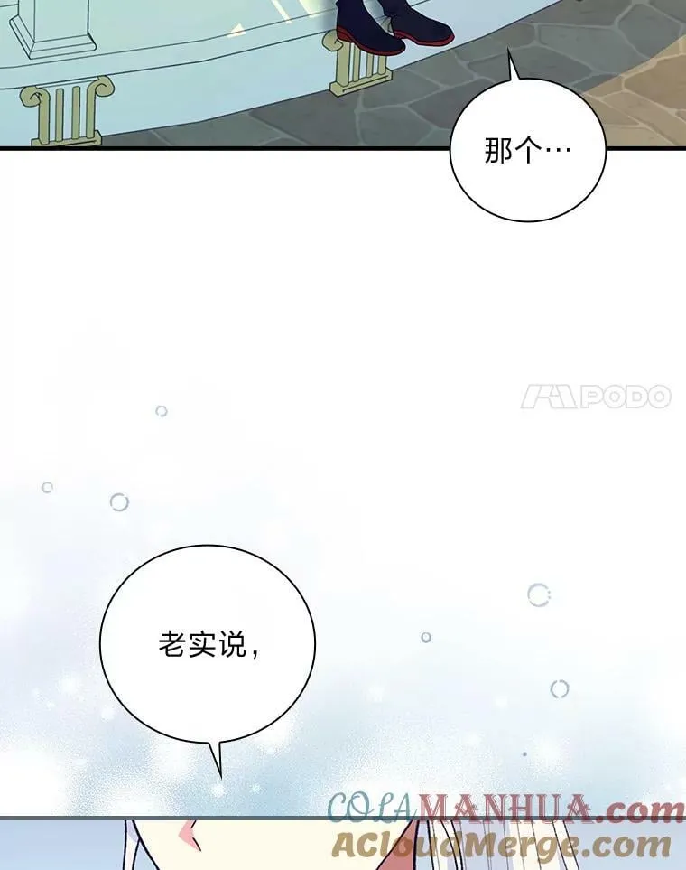 48.和我谈恋爱吧 第61页