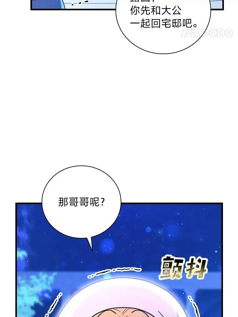 50.魔力暴走 第72页