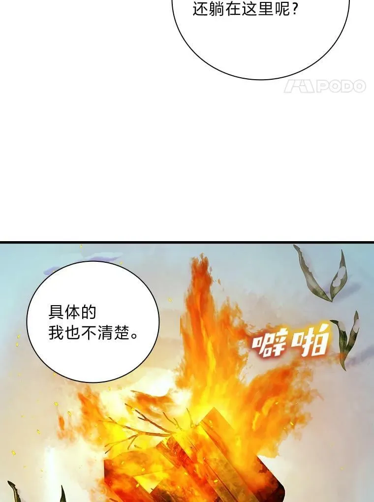 50.魔力暴走 第98页