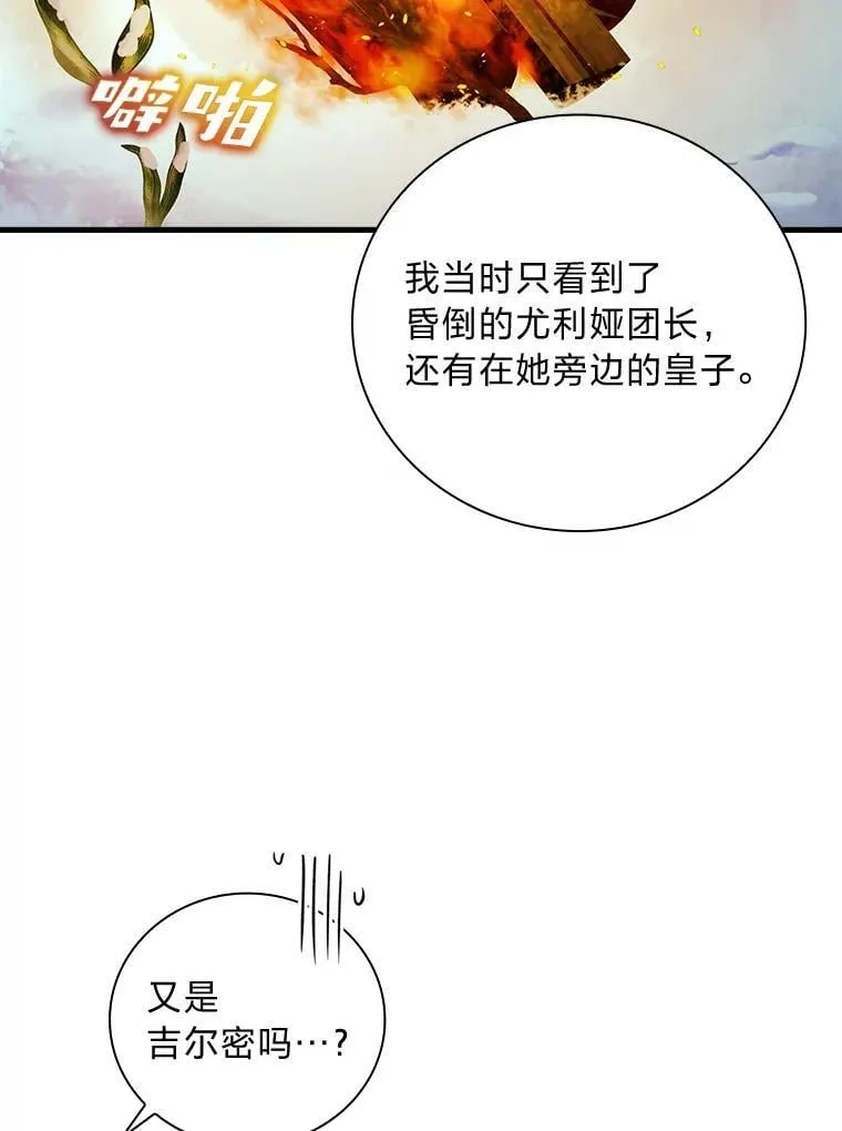 50.魔力暴走 第99页