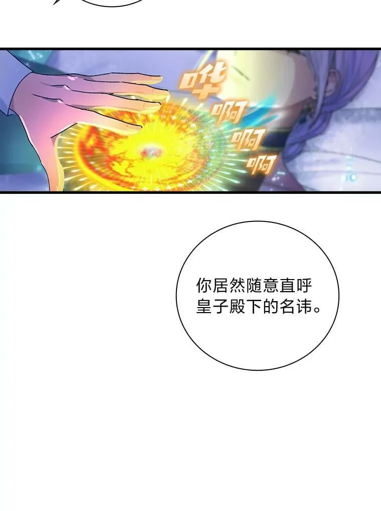 50.魔力暴走 第100页