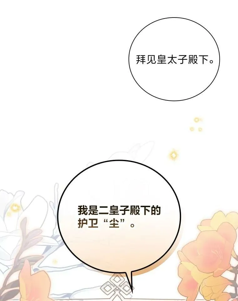 52.事情的原委 第8页