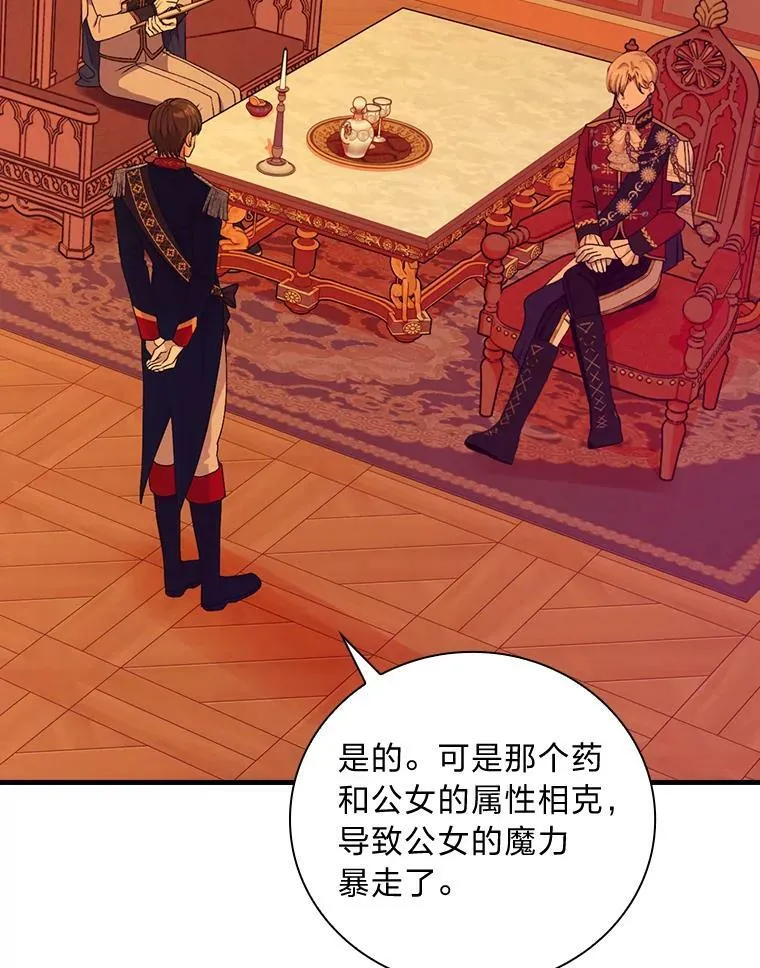 52.事情的原委 第23页