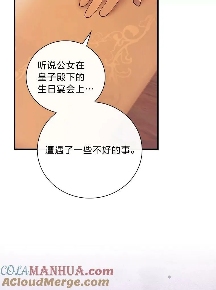 52.事情的原委 第69页