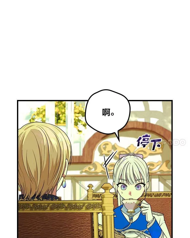 53.皇太子的说辞 第28页