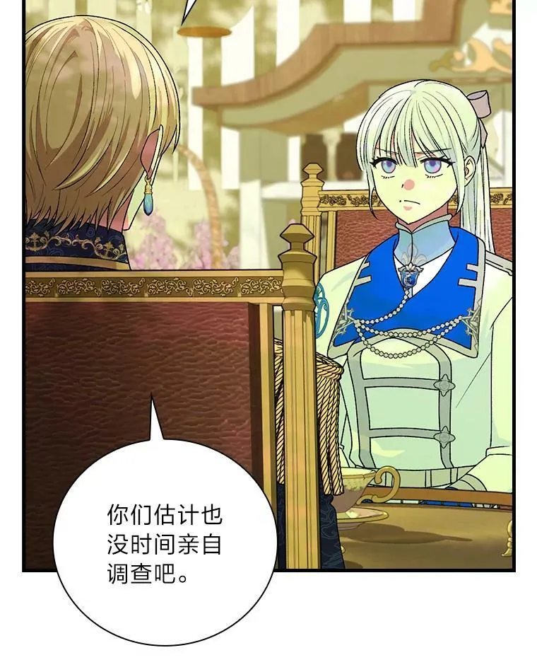 53.皇太子的说辞 第40页