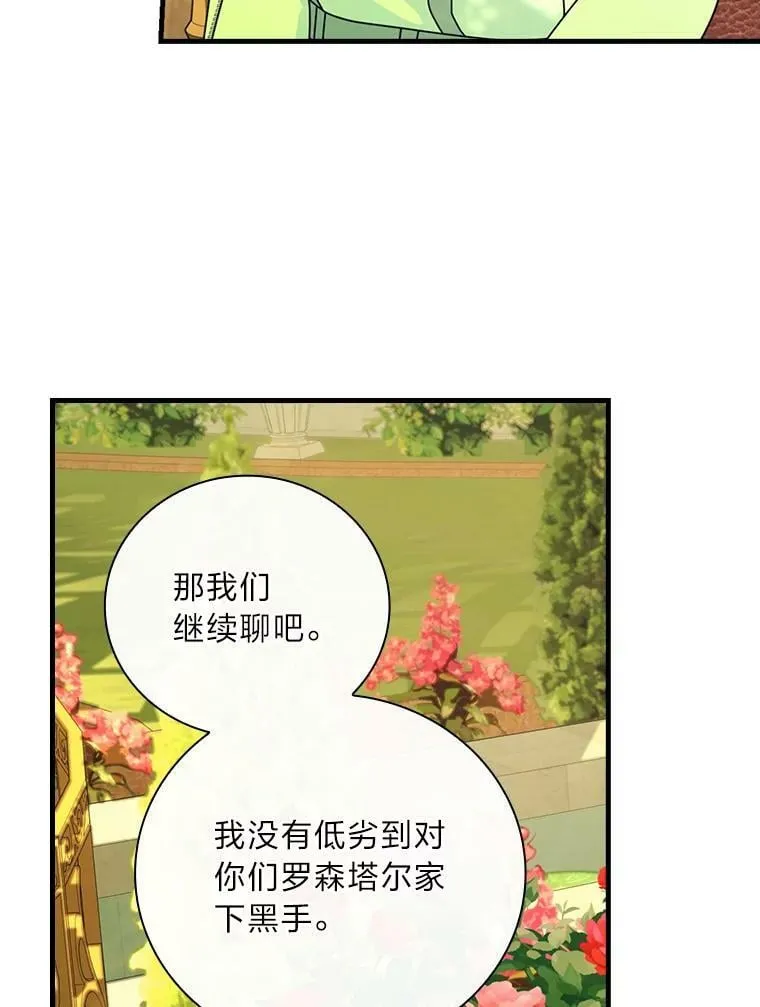 53.皇太子的说辞 第47页