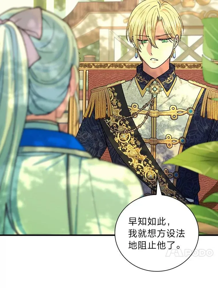 53.皇太子的说辞 第51页