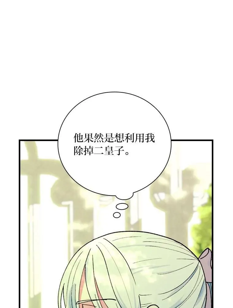 53.皇太子的说辞 第52页