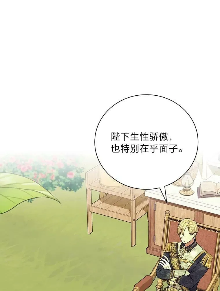 53.皇太子的说辞 第54页