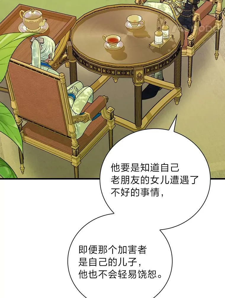 53.皇太子的说辞 第55页