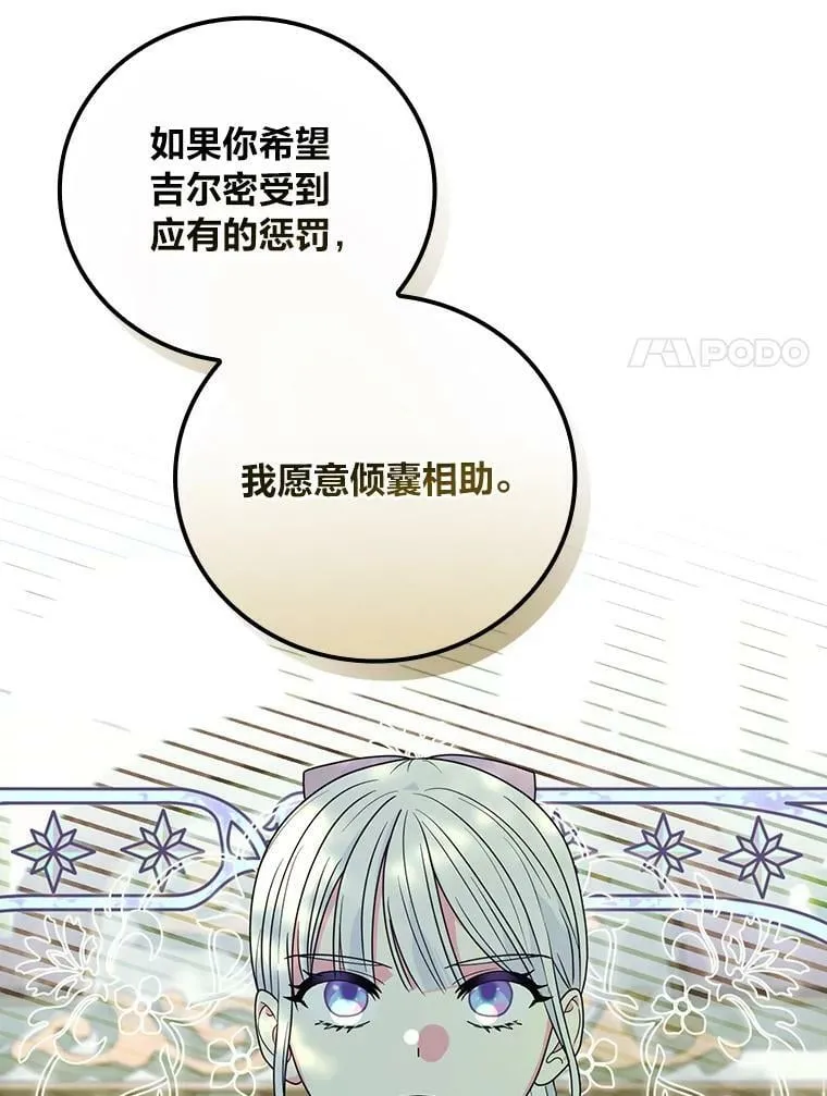 53.皇太子的说辞 第58页