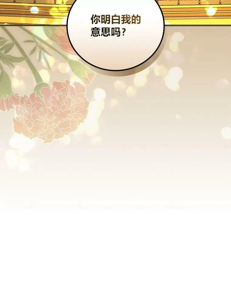 53.皇太子的说辞 第75页