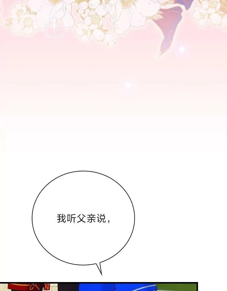53.皇太子的说辞 第95页