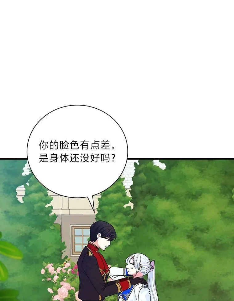 53.皇太子的说辞 第98页