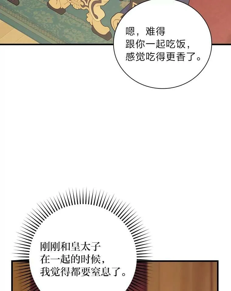 53.皇太子的说辞 第108页