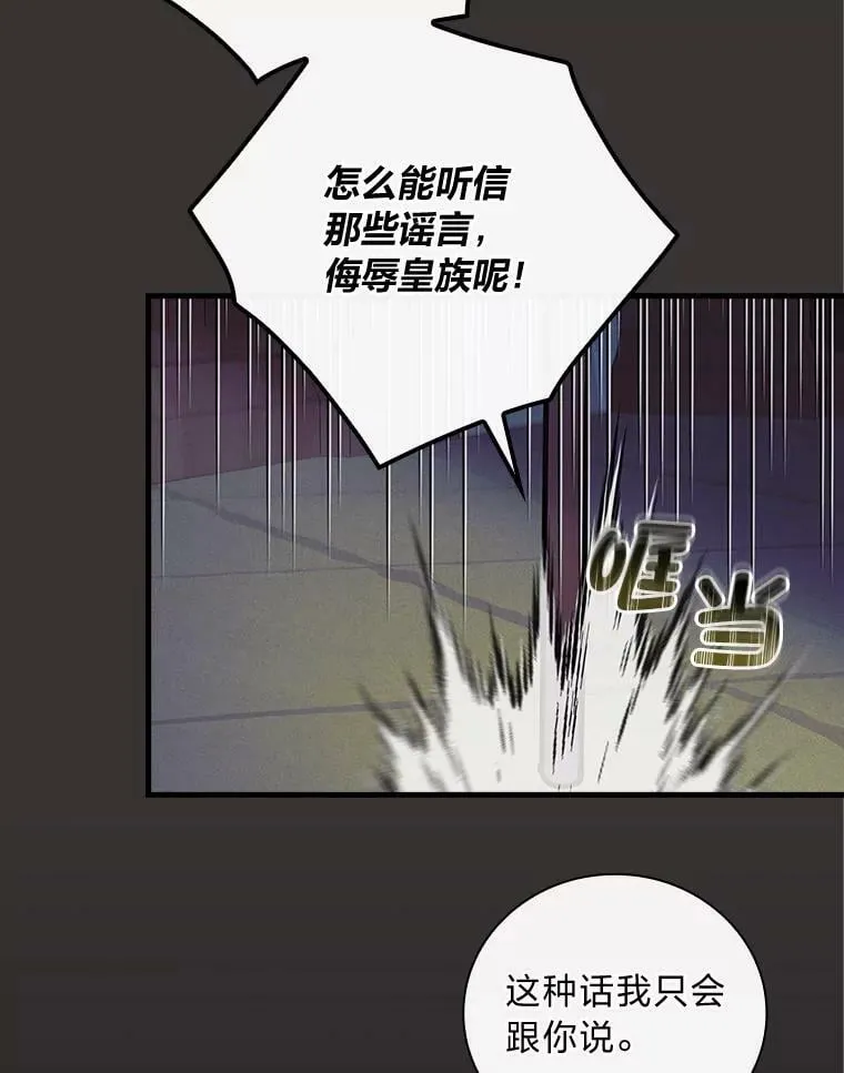 54.谒见陛下 第3页