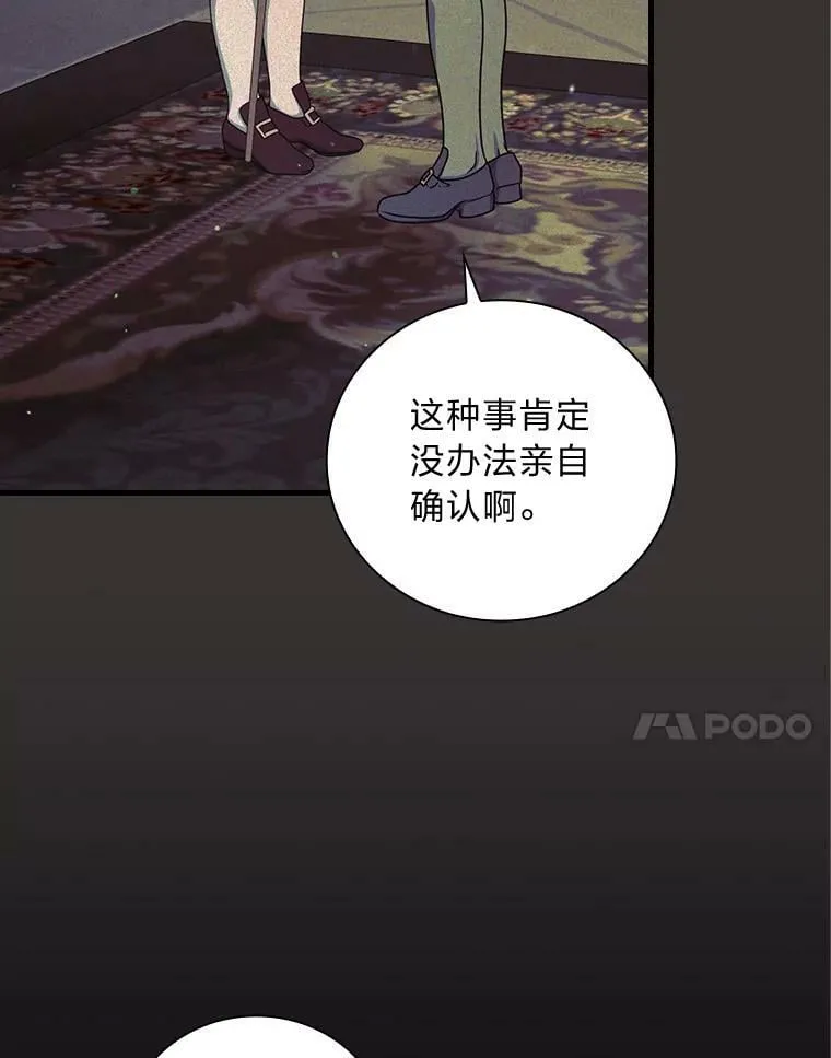 54.谒见陛下 第7页