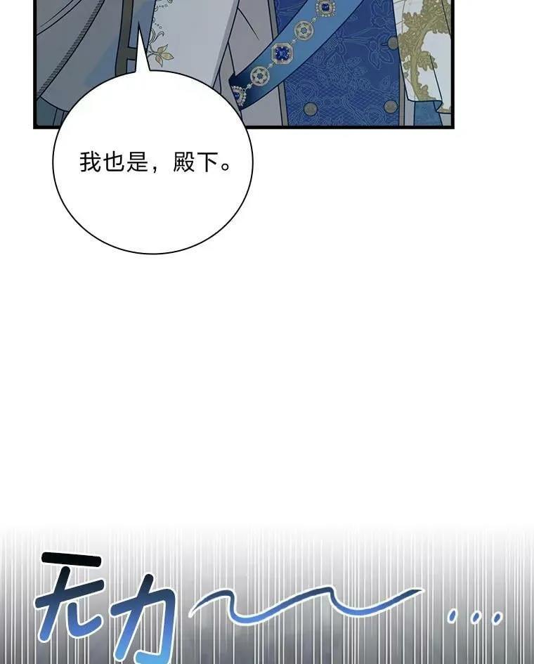 54.谒见陛下 第20页
