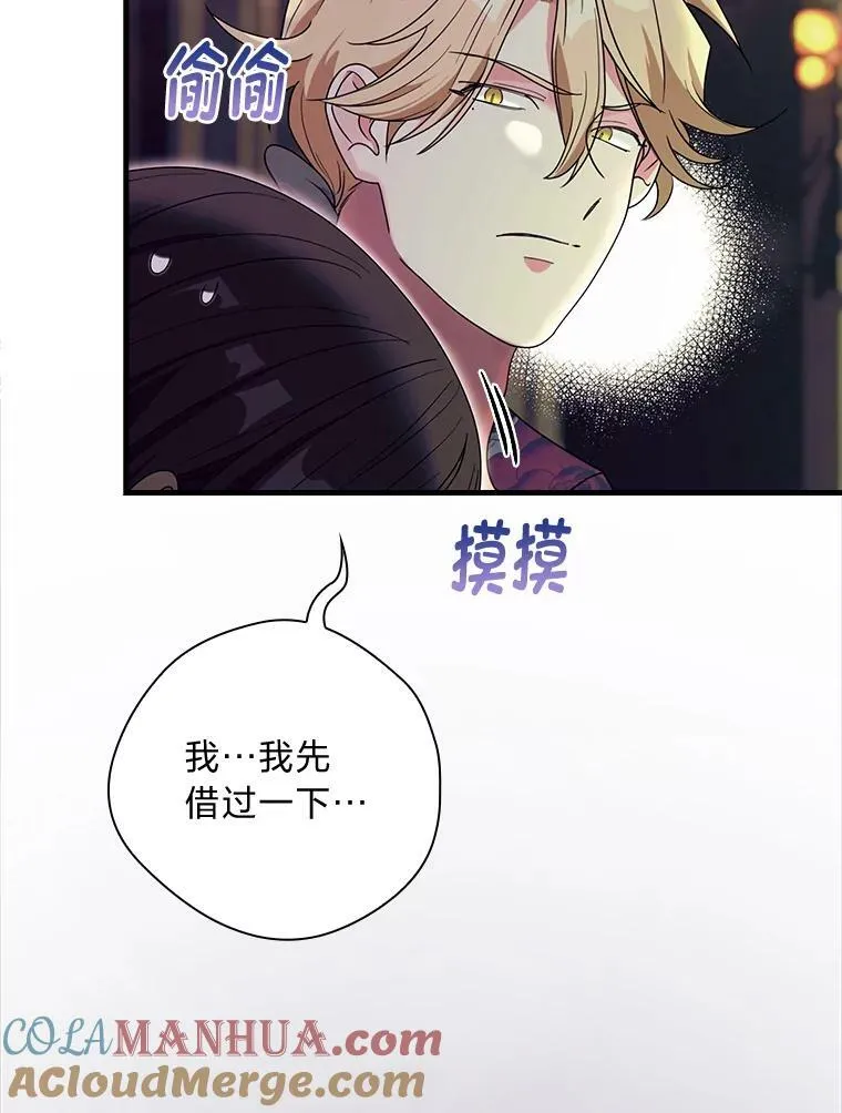 54.谒见陛下 第41页