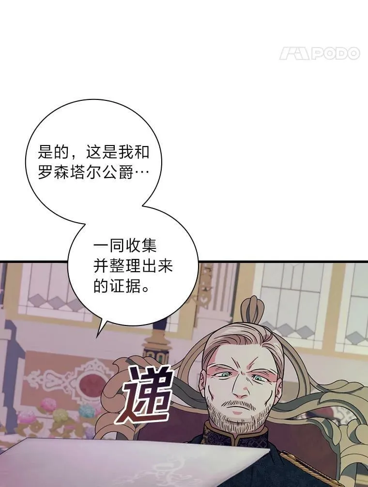 54.谒见陛下 第55页