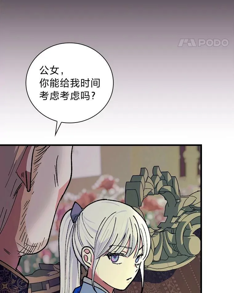 54.谒见陛下 第68页