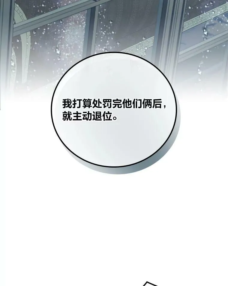 54.谒见陛下 第75页