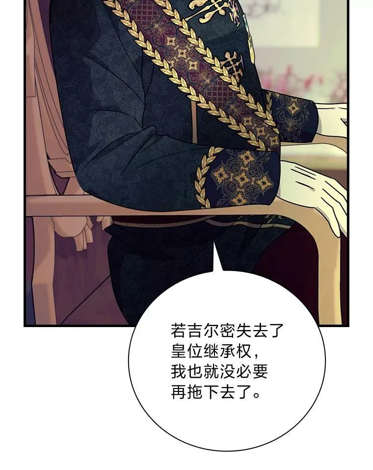 54.谒见陛下 第79页