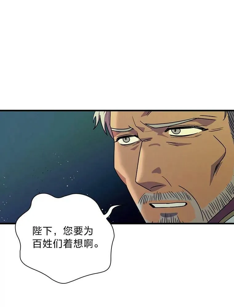 54.谒见陛下 第80页