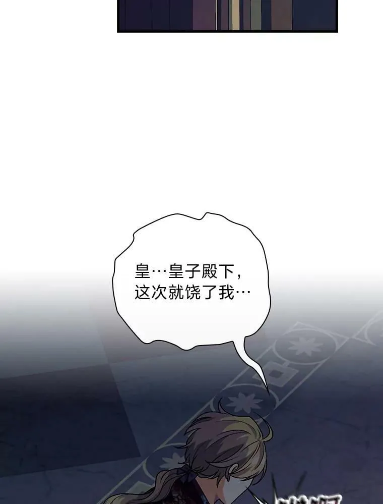 54.谒见陛下 第87页