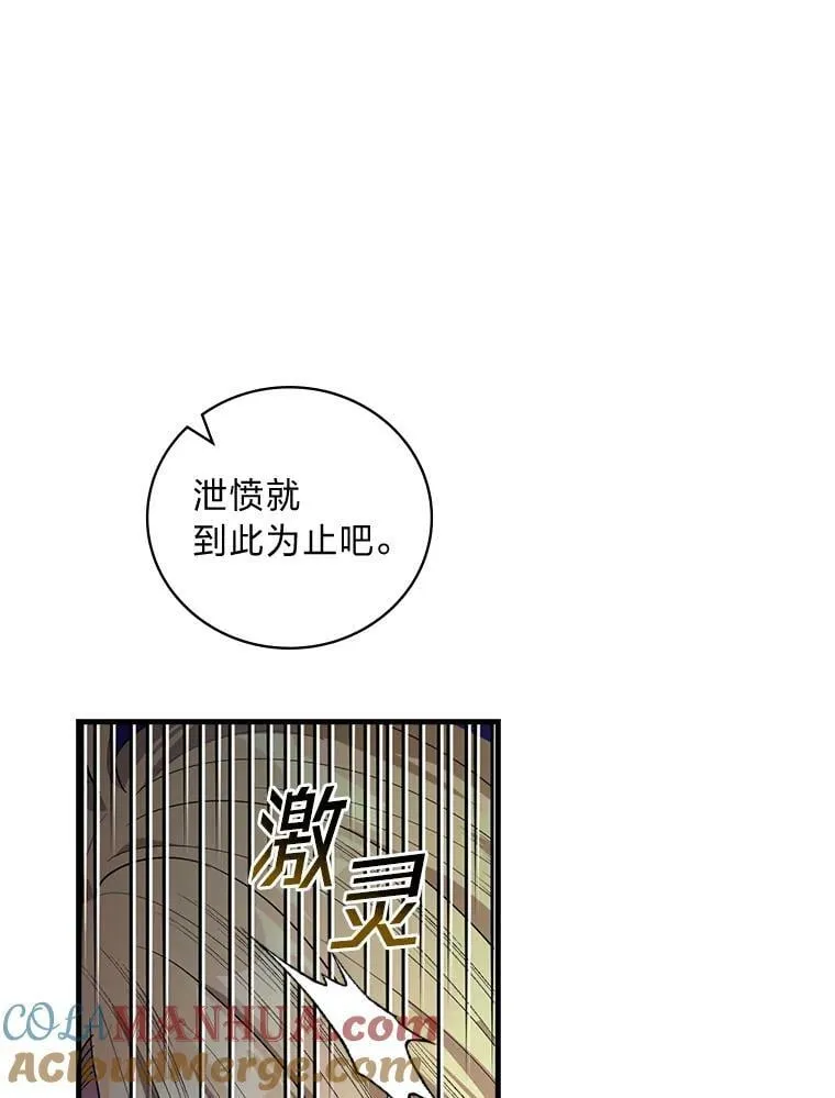 54.谒见陛下 第89页