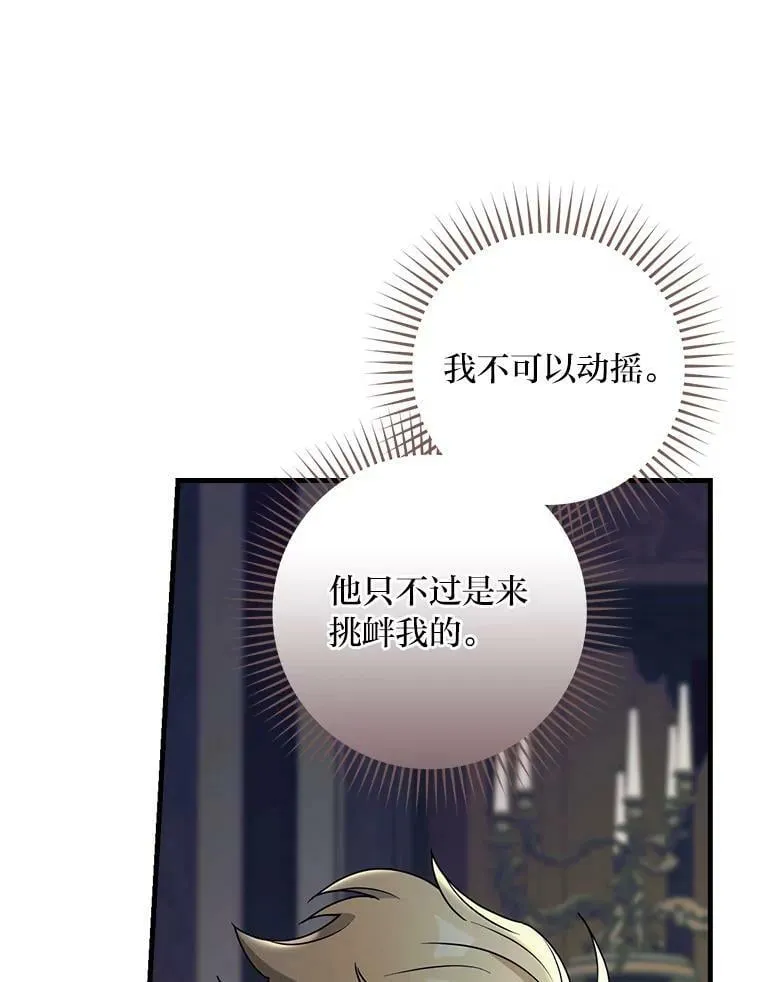 54.谒见陛下 第119页