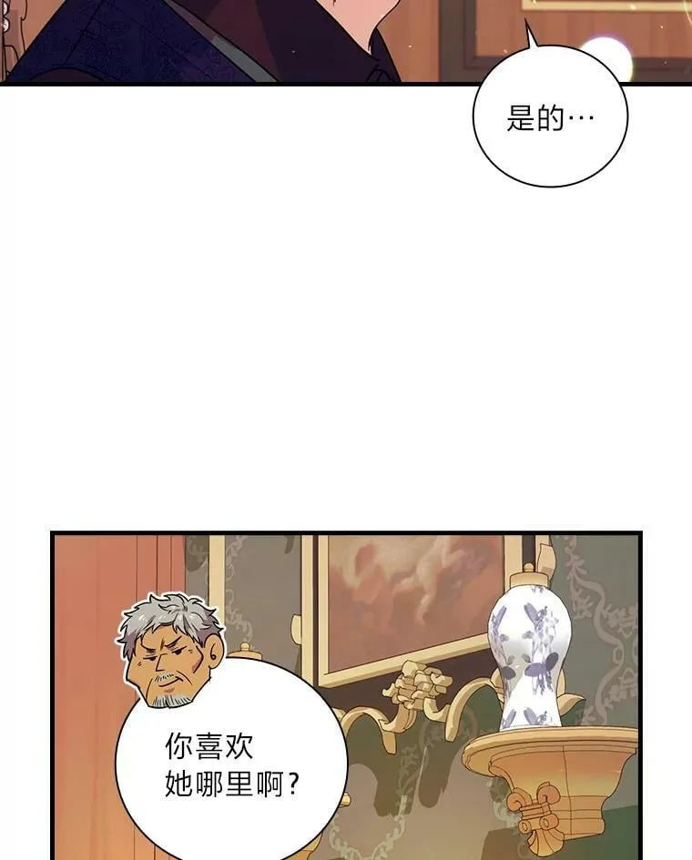 56.“岳父”的邀请 第87页