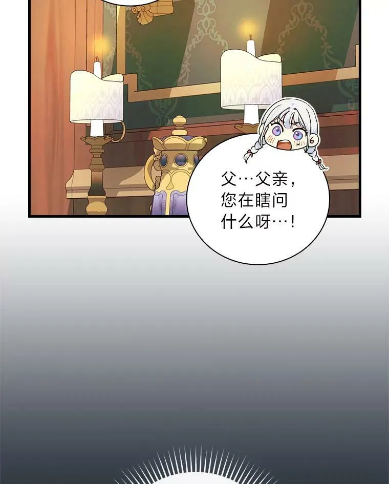 56.“岳父”的邀请 第88页