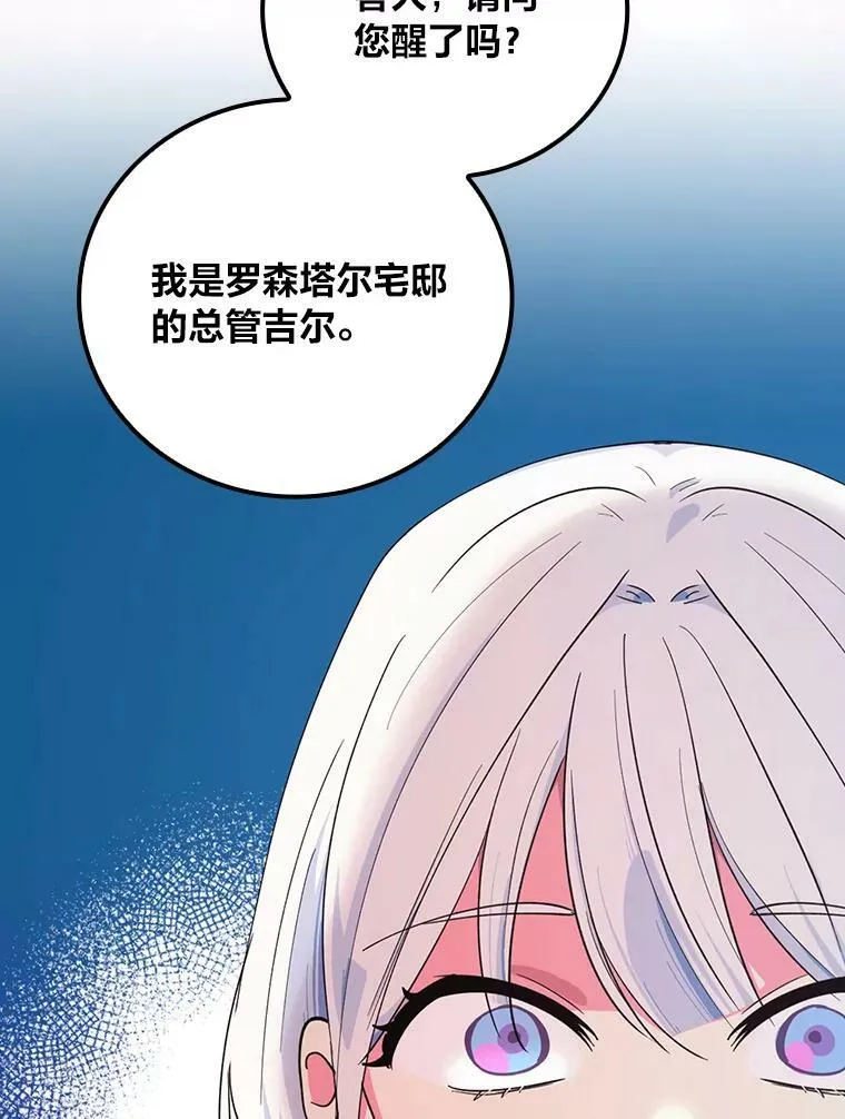 57.手忙脚乱的清晨 第30页