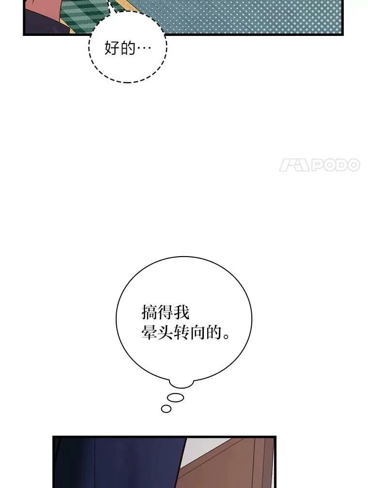 57.手忙脚乱的清晨 第34页