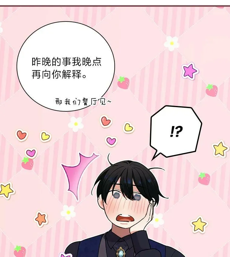 57.手忙脚乱的清晨 第52页