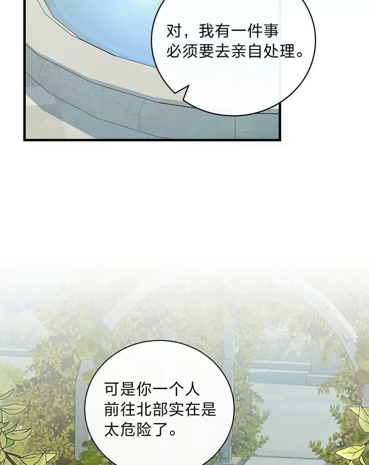 58.开启北部之旅 第2页