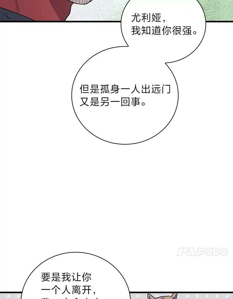 58.开启北部之旅 第17页