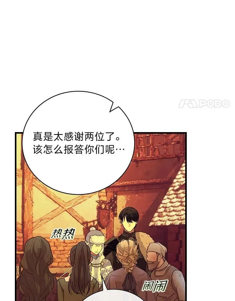 58.开启北部之旅 第81页