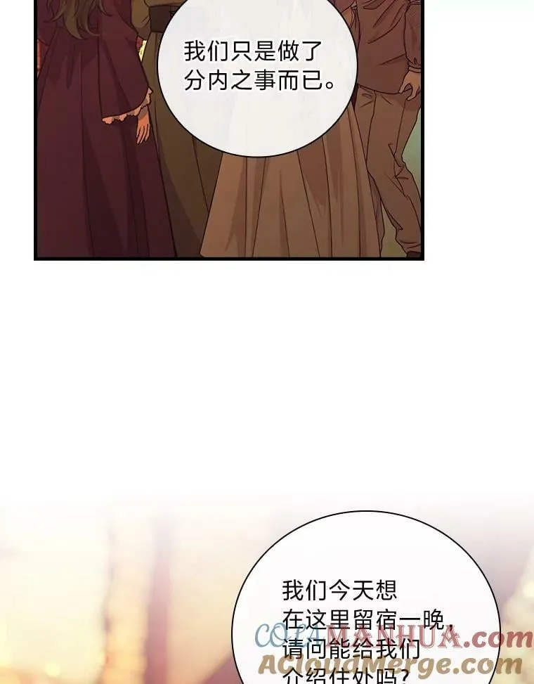 58.开启北部之旅 第82页