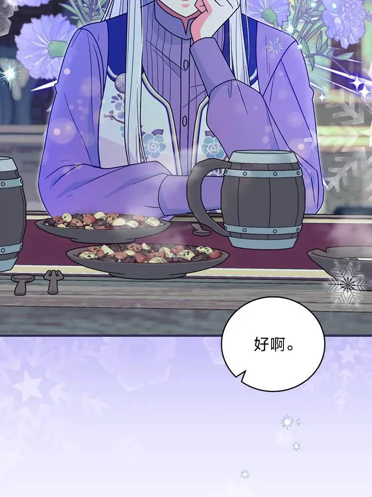 59.冰魔女的领地 第23页
