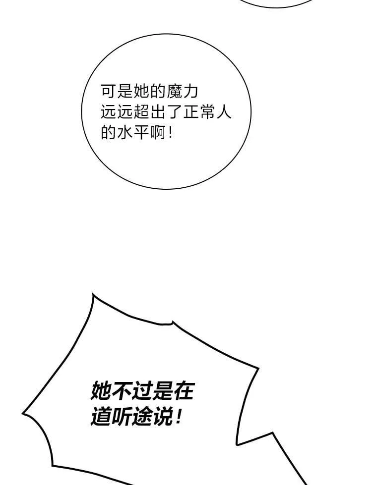 60.格拉西艾斯族 第18页
